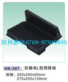 防靜電L型周轉(zhuǎn)架