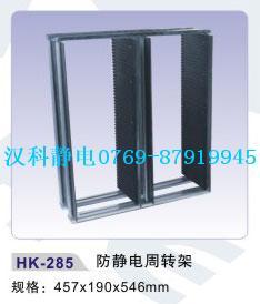 防靜電周轉(zhuǎn)架
