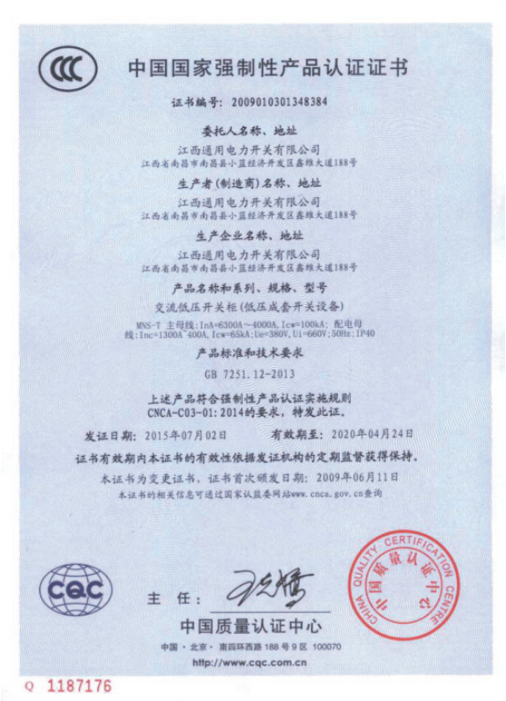 中國國家強制性產(chǎn)品認證證書