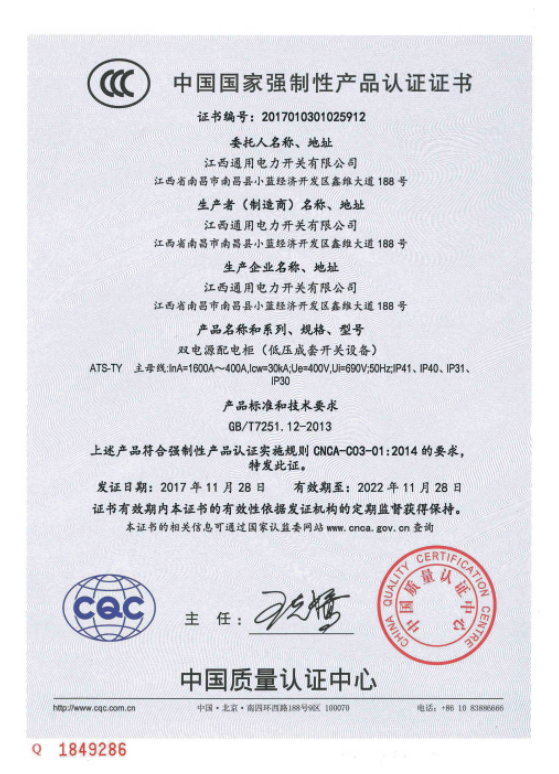 中國國家強(qiáng)制性產(chǎn)品認(rèn)證證書