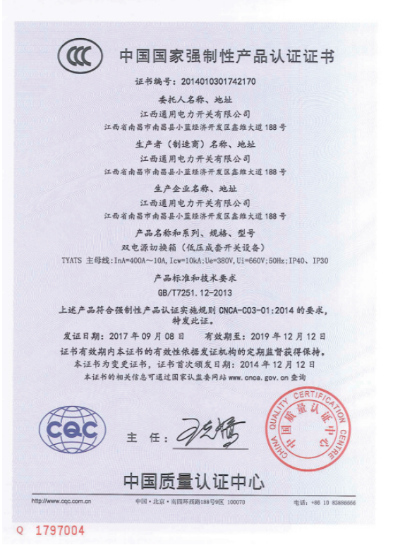 中國國家強(qiáng)制性產(chǎn)品認(rèn)證證書