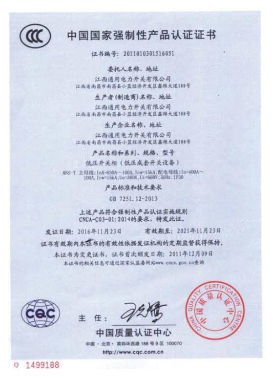 中國國家強(qiáng)制性產(chǎn)品認(rèn)證證書