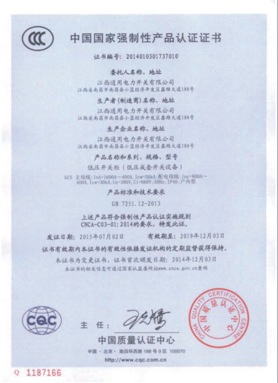 中國(guó)國(guó)家強(qiáng)制性產(chǎn)品認(rèn)證證書(shū)