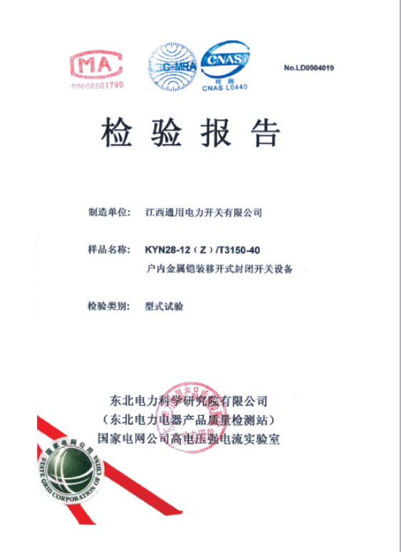 檢驗報告