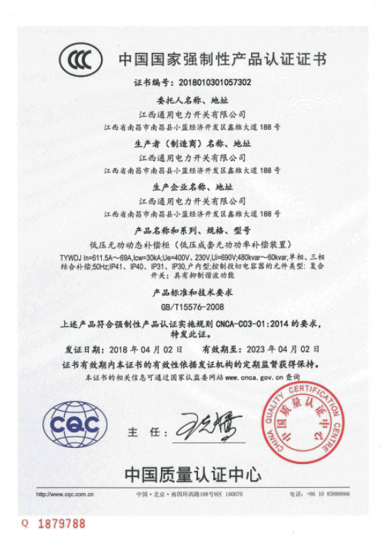 中國國家強(qiáng)制性產(chǎn)品認(rèn)證證書