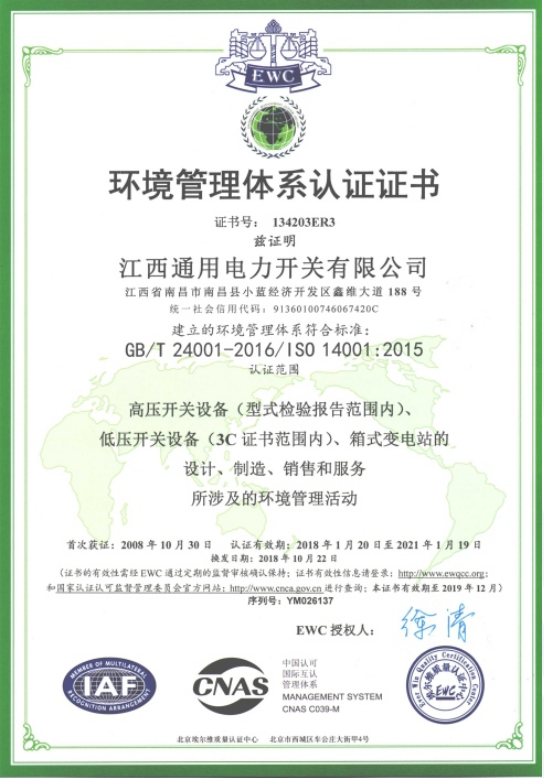 環(huán)境管理體系認證證書