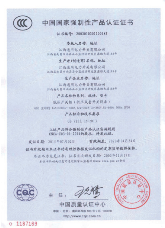 中國(guó)國(guó)家強(qiáng)制性產(chǎn)品認(rèn)證證書