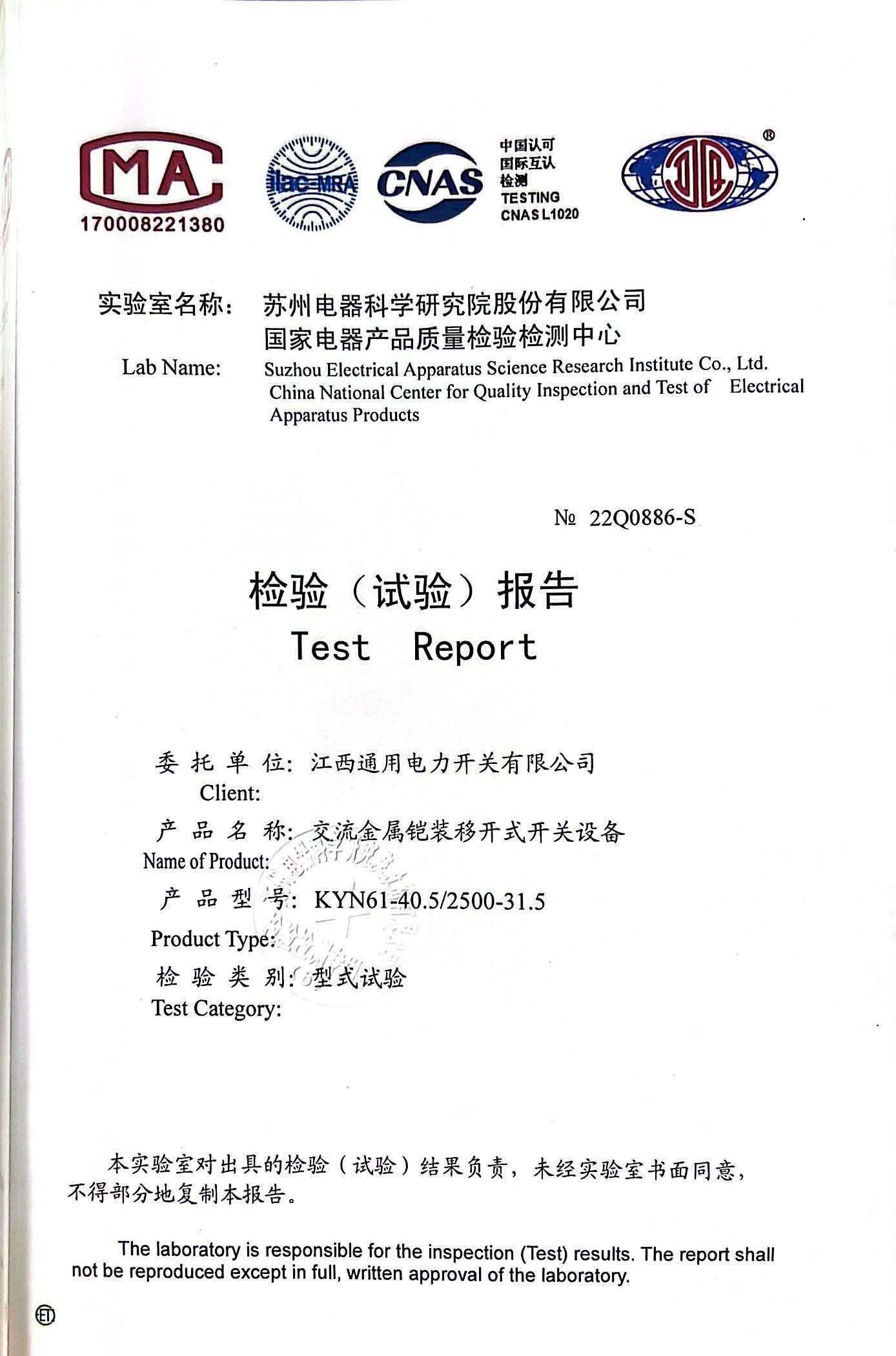 KYN61-40.5高压柜试验报告