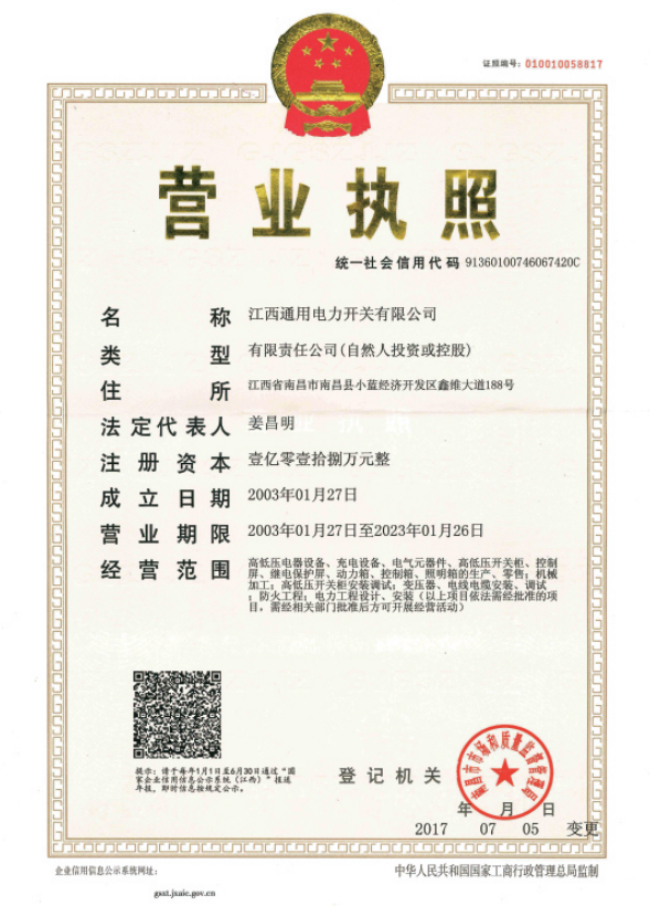 營(yíng)業(yè)執(zhí)照