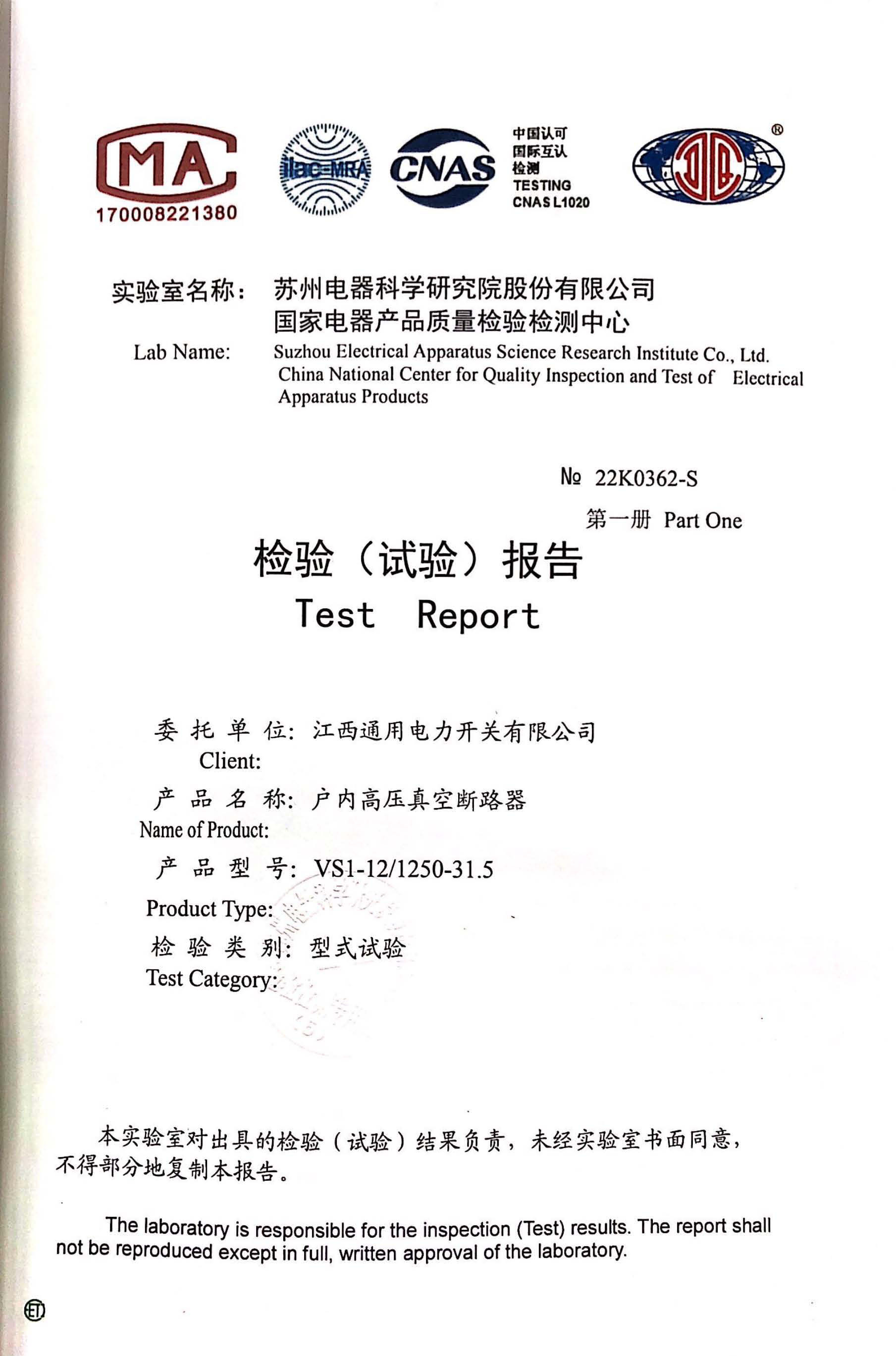 VS1高壓斷路器試驗(yàn)報(bào)告