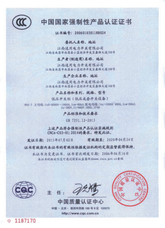 中國(guó)國(guó)家強(qiáng)制性產(chǎn)品認(rèn)證證書(shū)