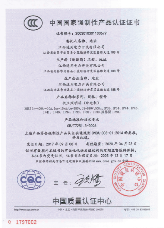 中國國家強(qiáng)制性產(chǎn)品認(rèn)證證書