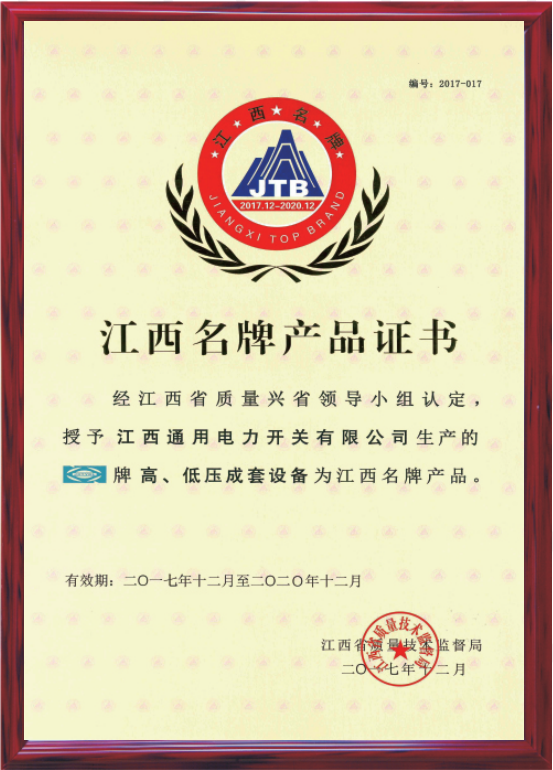 江西名牌產品證書