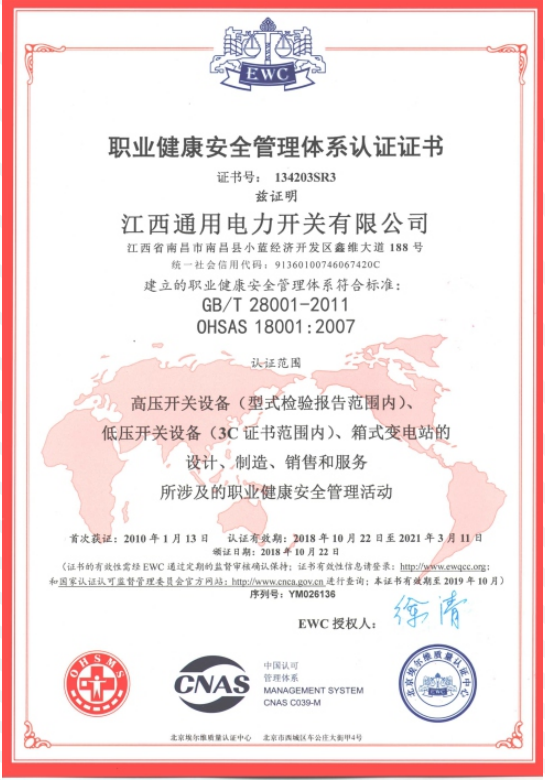職業(yè)健康安全管理體系認(rèn)證證書