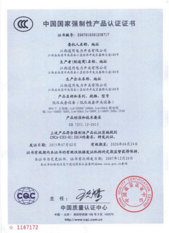 中國國家強制性產(chǎn)品認證證書