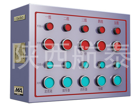 CXH10矿用本安型操作箱