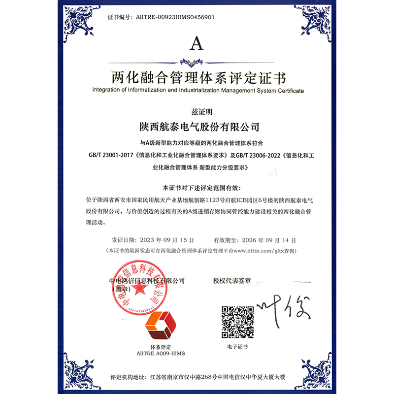 两化融合管理体系评定证书