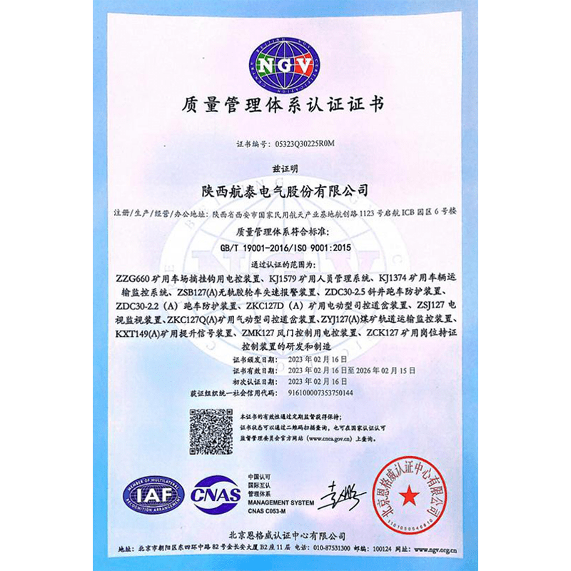 ISO质量管理体系认证证书