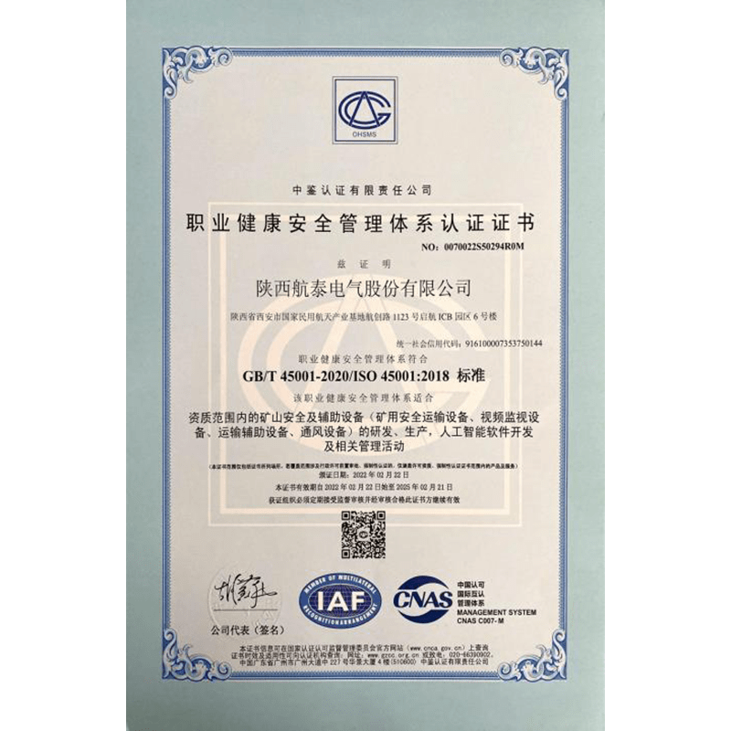 职业健康安全管理体系认证
