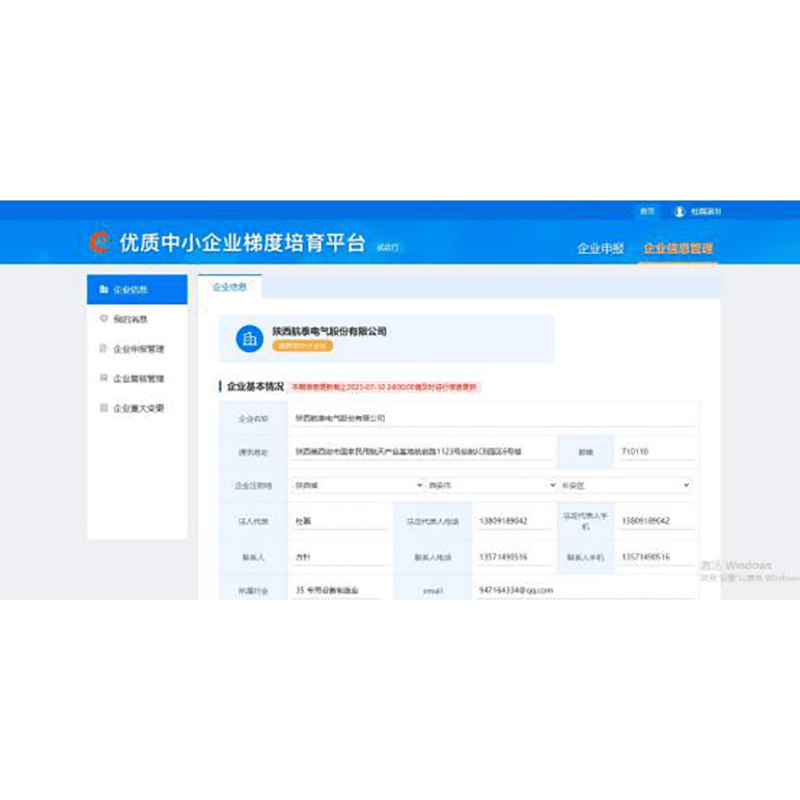 2023 年通过创新型中小企业认定