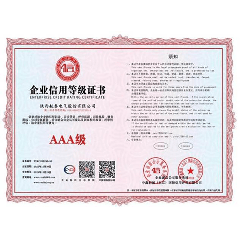 3A 级企业信用等级证书