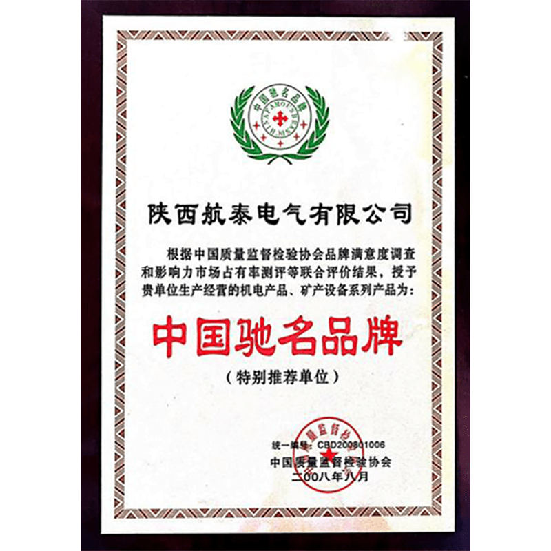 中国驰名品牌