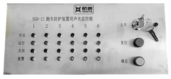 SGH-12跑车防护装置用声光监控箱