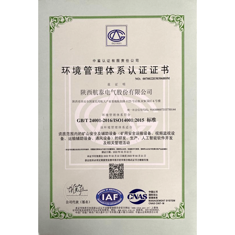 环境管理体系认证