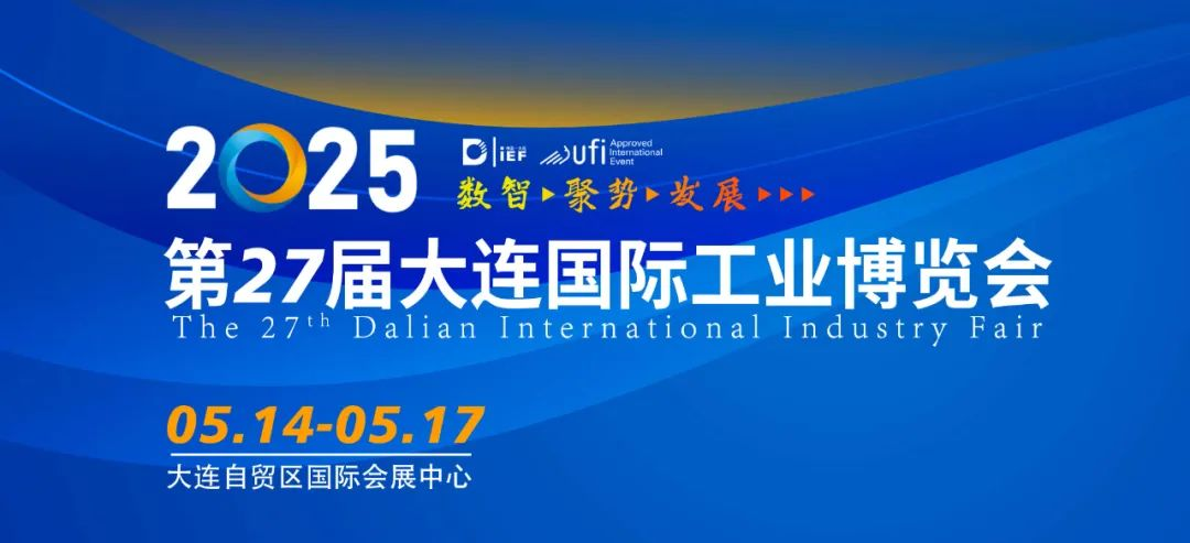 大連渤海橡膠塑料有限公司參加大連國際工業(yè)博覽會