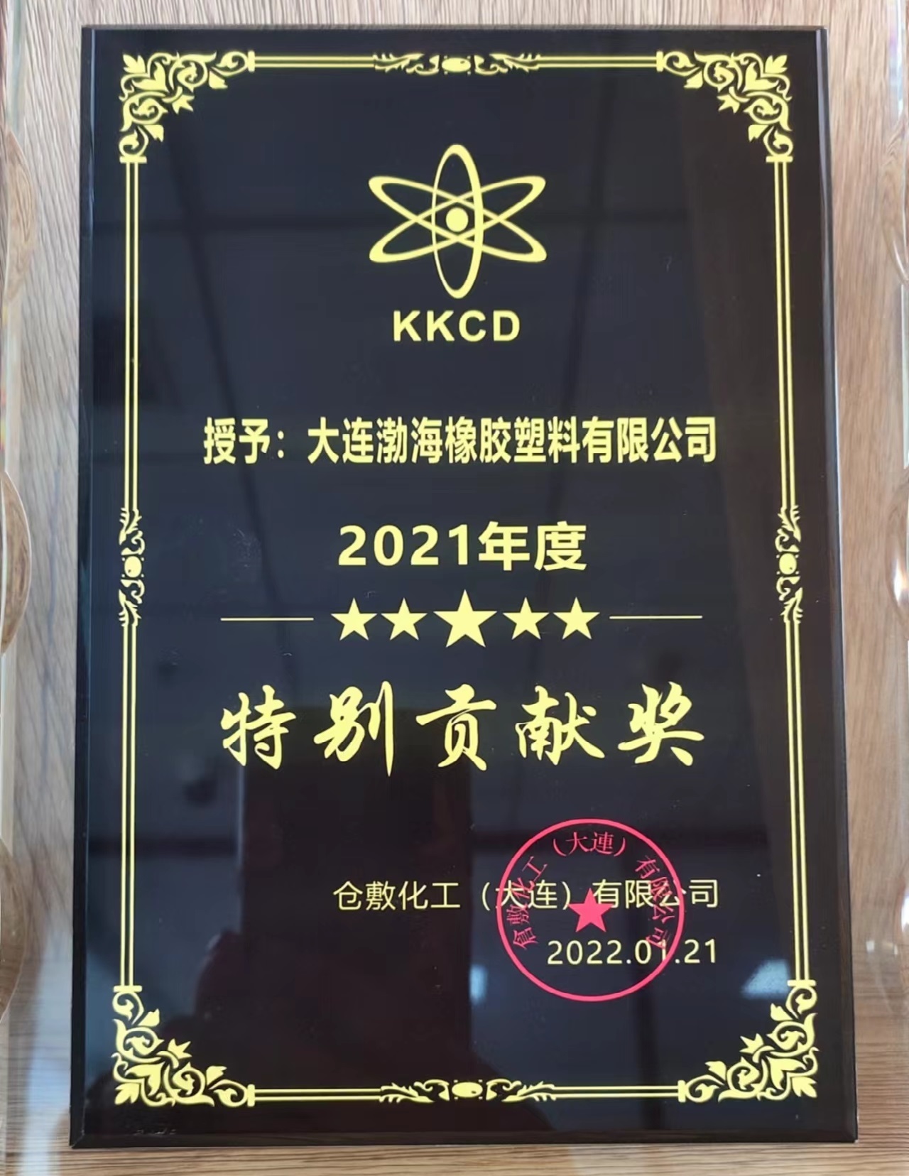 2021 Special Contribution Award