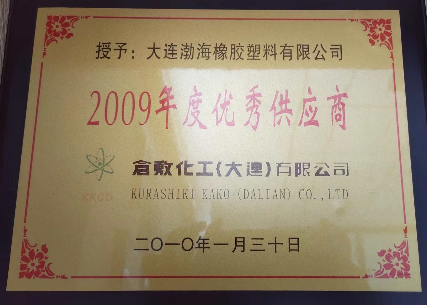 Outstanding Supplier of 2009