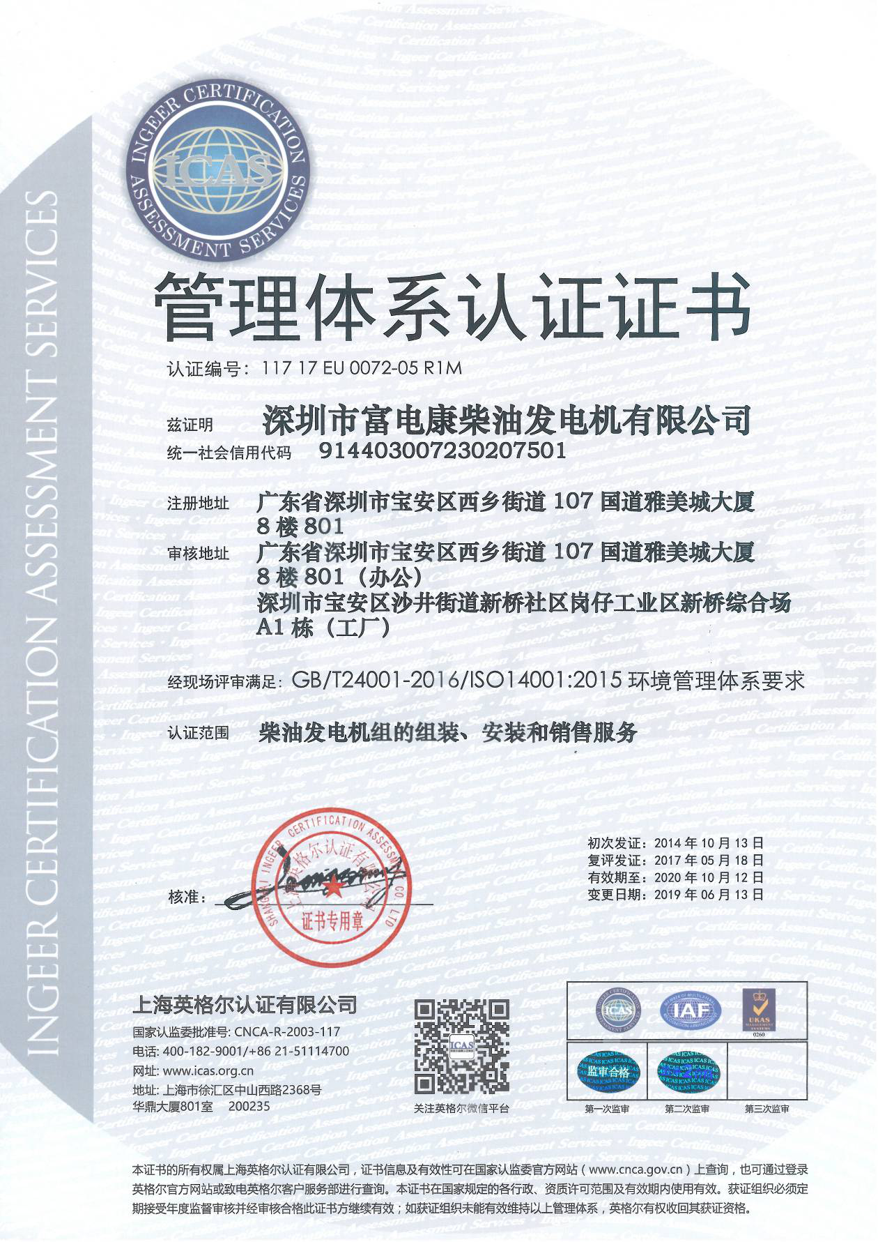 ISO14001環(huán)境管理體系認證證書