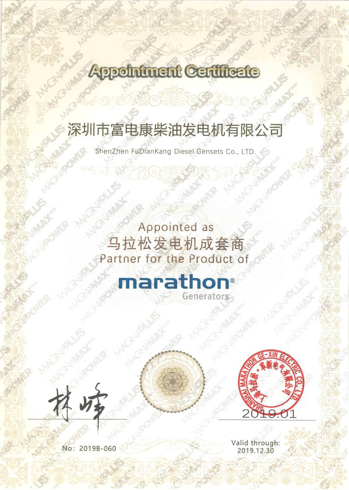 上海馬拉松（MARATHON）O.E.M證書