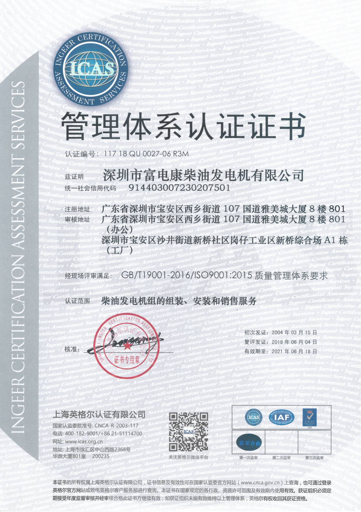 ISO9001國際標準質量體系認證證書