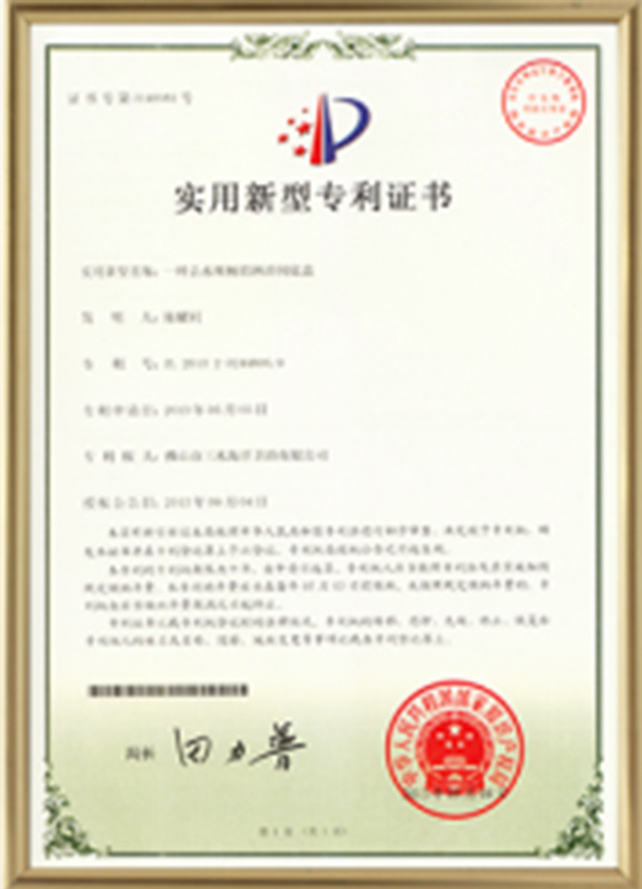 Utility Model Patent Certificate