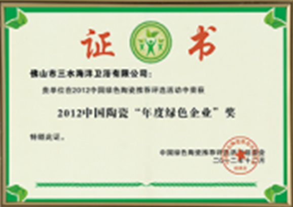 2012 China Ceramics ‘Green Enterprise of the Year’ Award