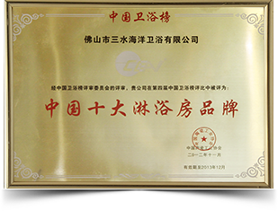China's top ten shower room brand