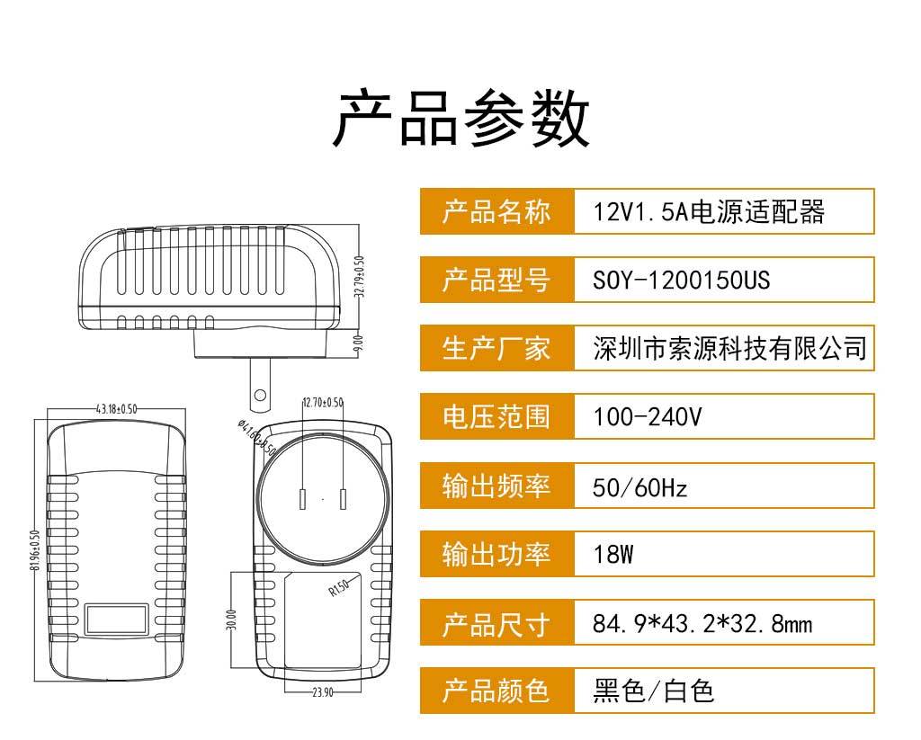 12V1.5A電源適配器