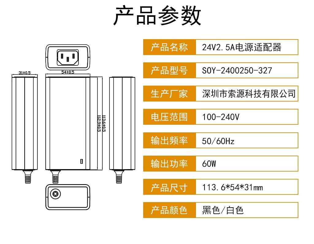 24V2.5A桌面式电源适配器