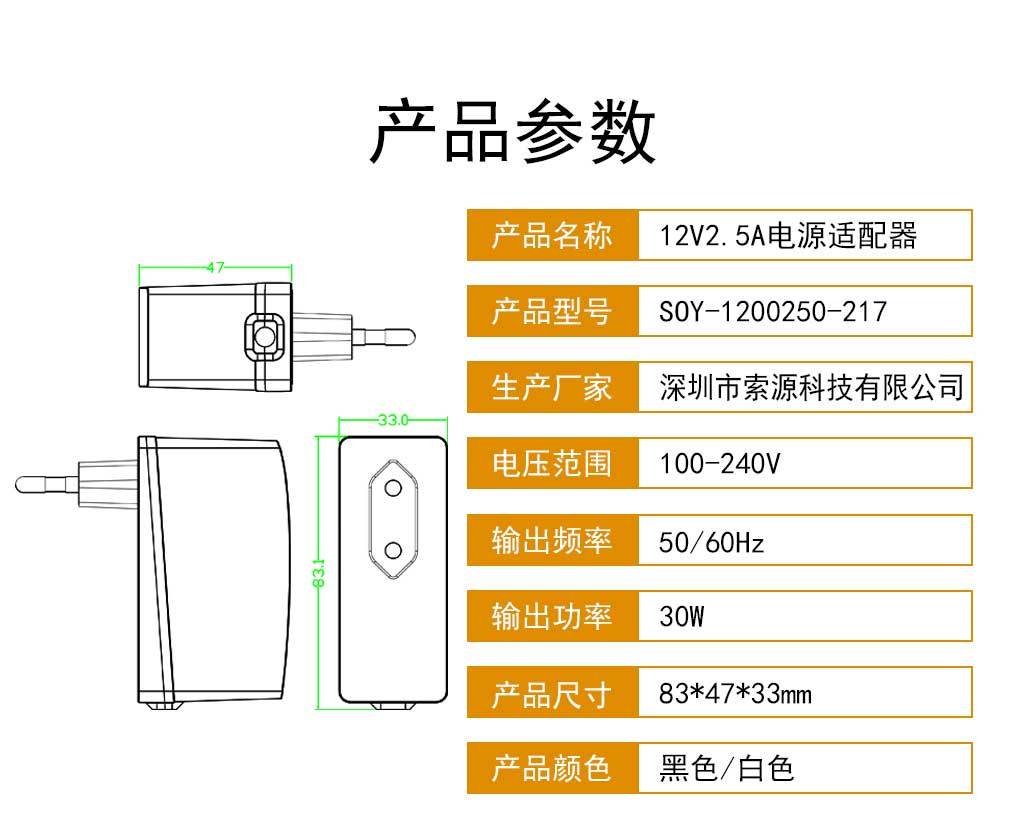 12V2.5A电源适配器