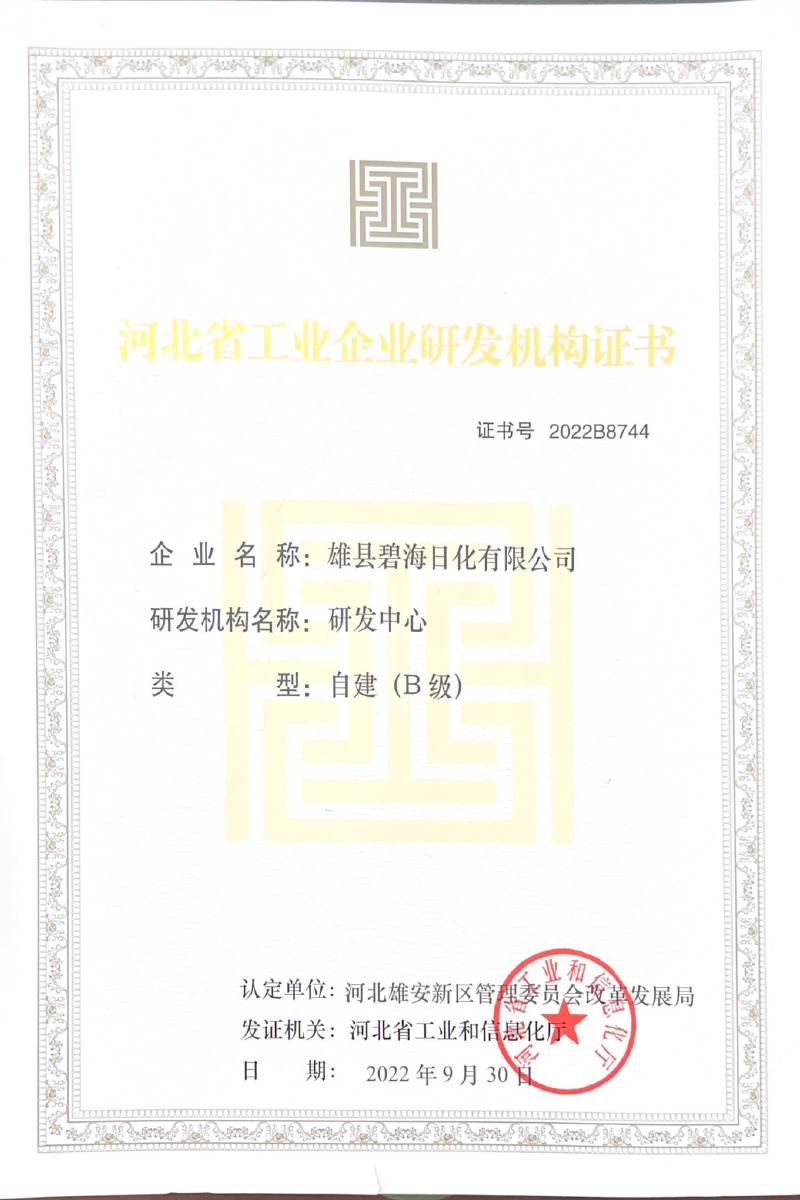 工業(yè)企業(yè)研發(fā)機構(gòu)證書 工業(yè)企業(yè)研發(fā)機構(gòu)證書