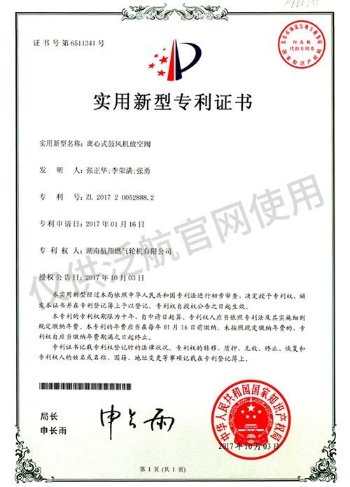 實(shí)用新型專(zhuān)利證書(shū)