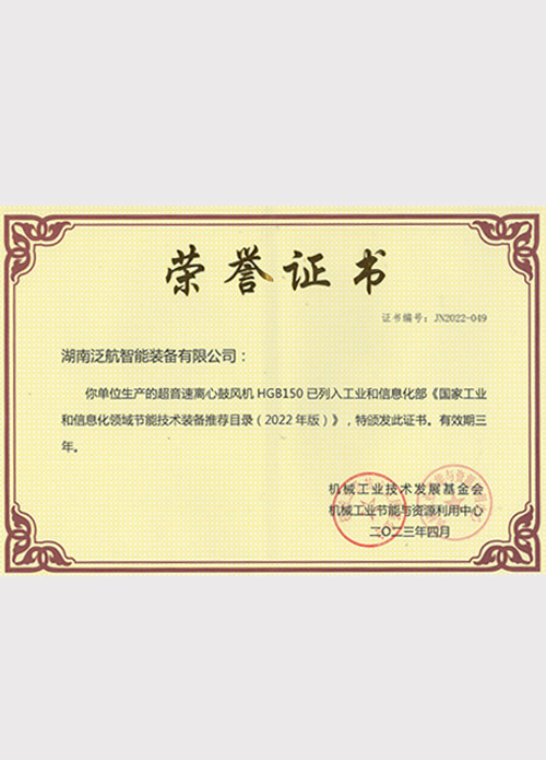 國(guó)家工業(yè)和信息化領(lǐng)域節(jié)能技術(shù)裝備推薦目錄（2022年版）