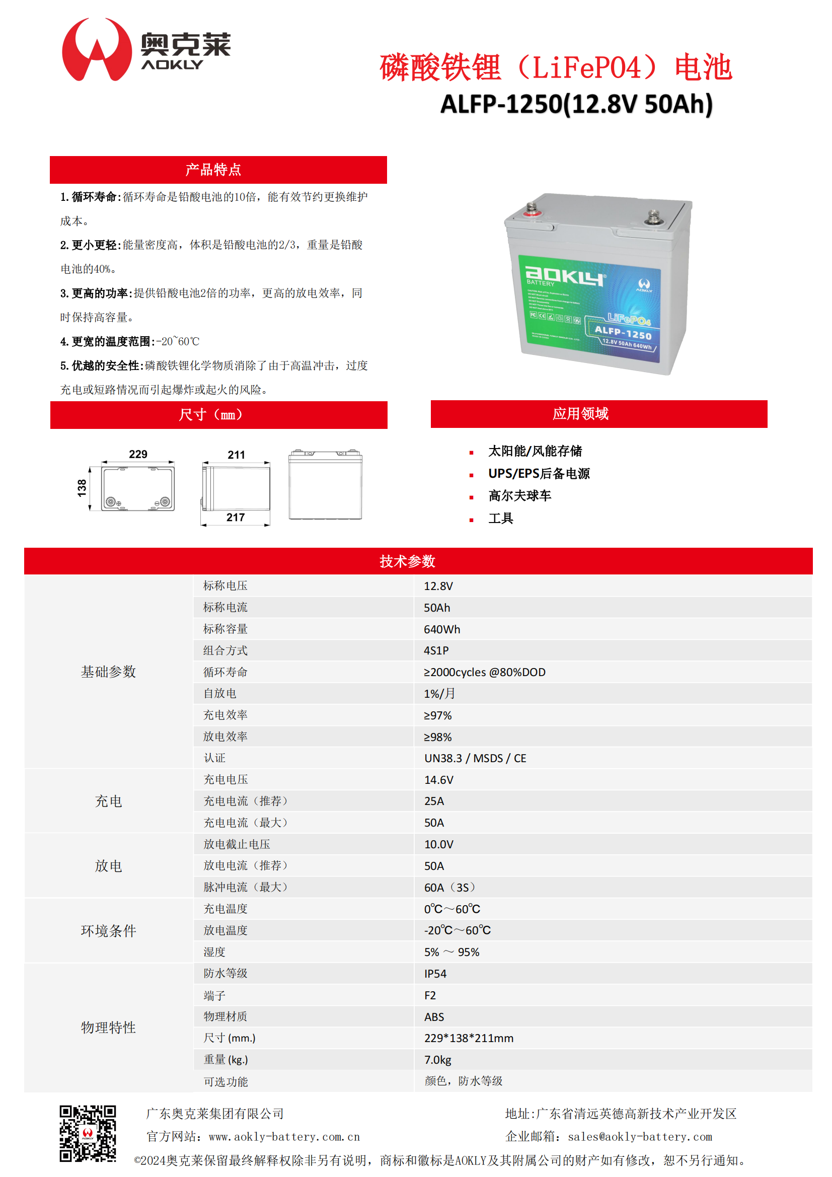 铅改锂ALFP-1250-汽车电池-储能电池-锂电池-_广东奥克莱集团有限公司官方网站