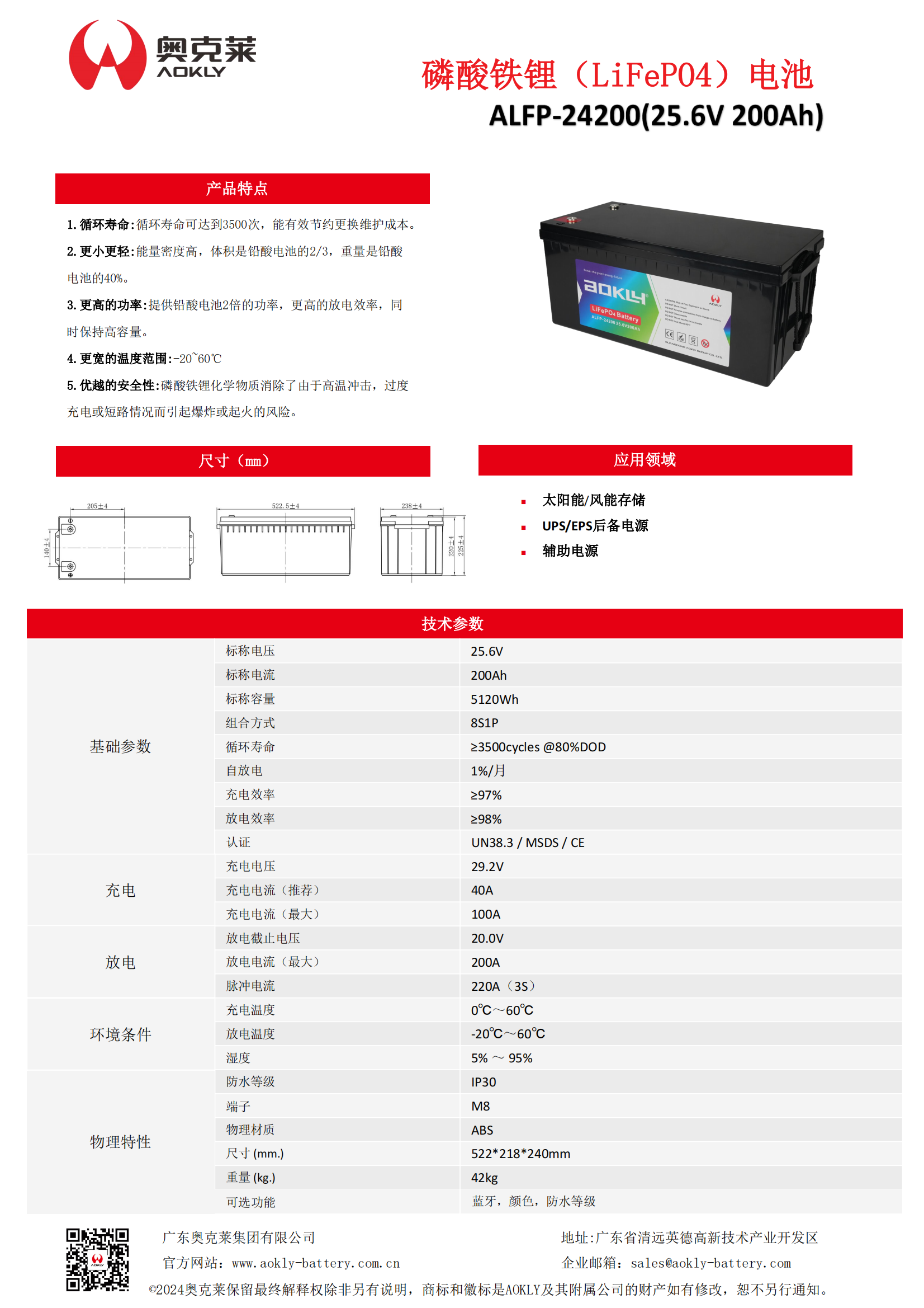 铅改锂ALFP-24200-汽车电池-储能电池-锂电池-_广东奥克莱集团有限公司官方网站