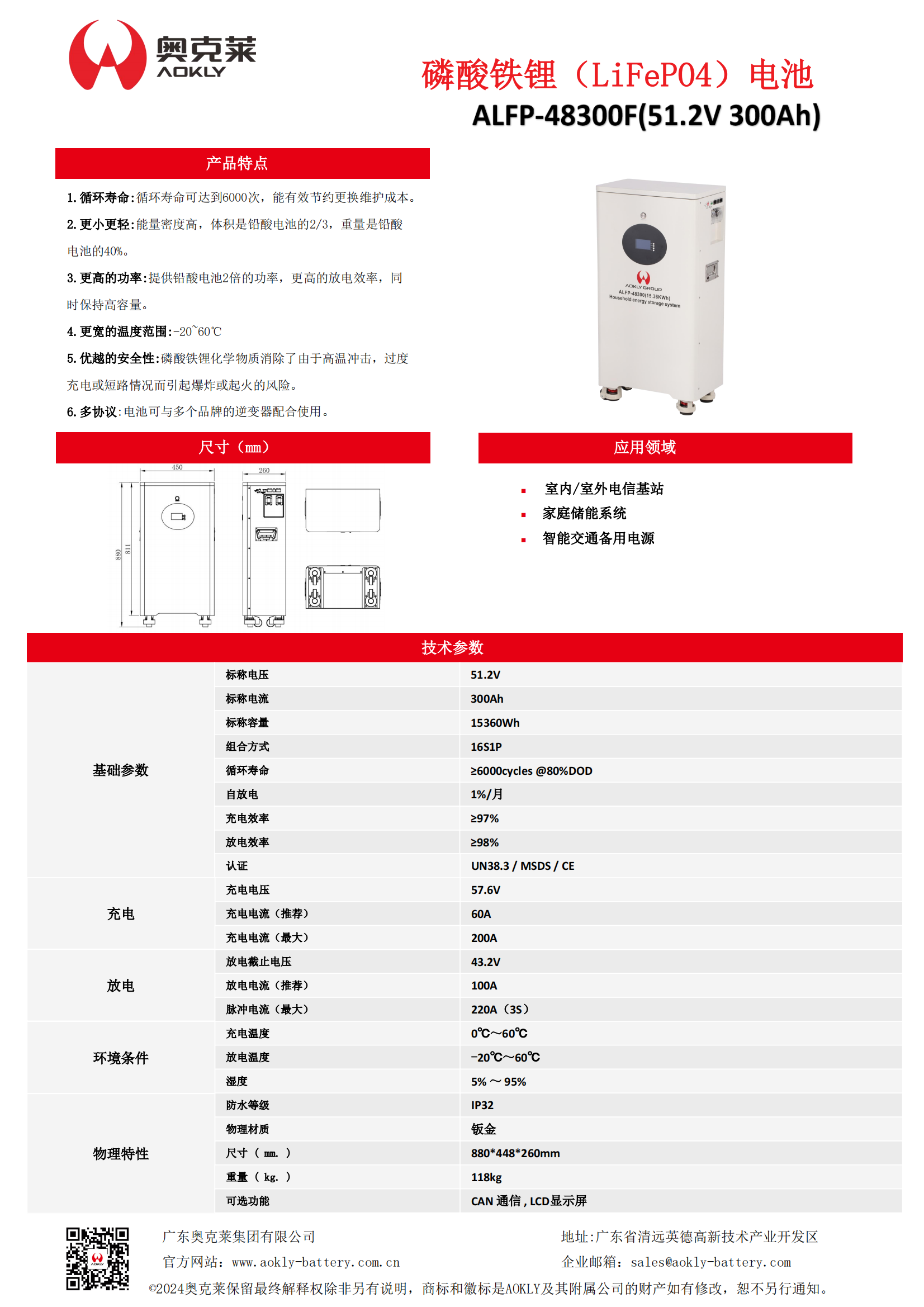 ALFP-48300F-汽车电池-储能电池-锂电池-_广东奥克莱集团有限公司官方网站