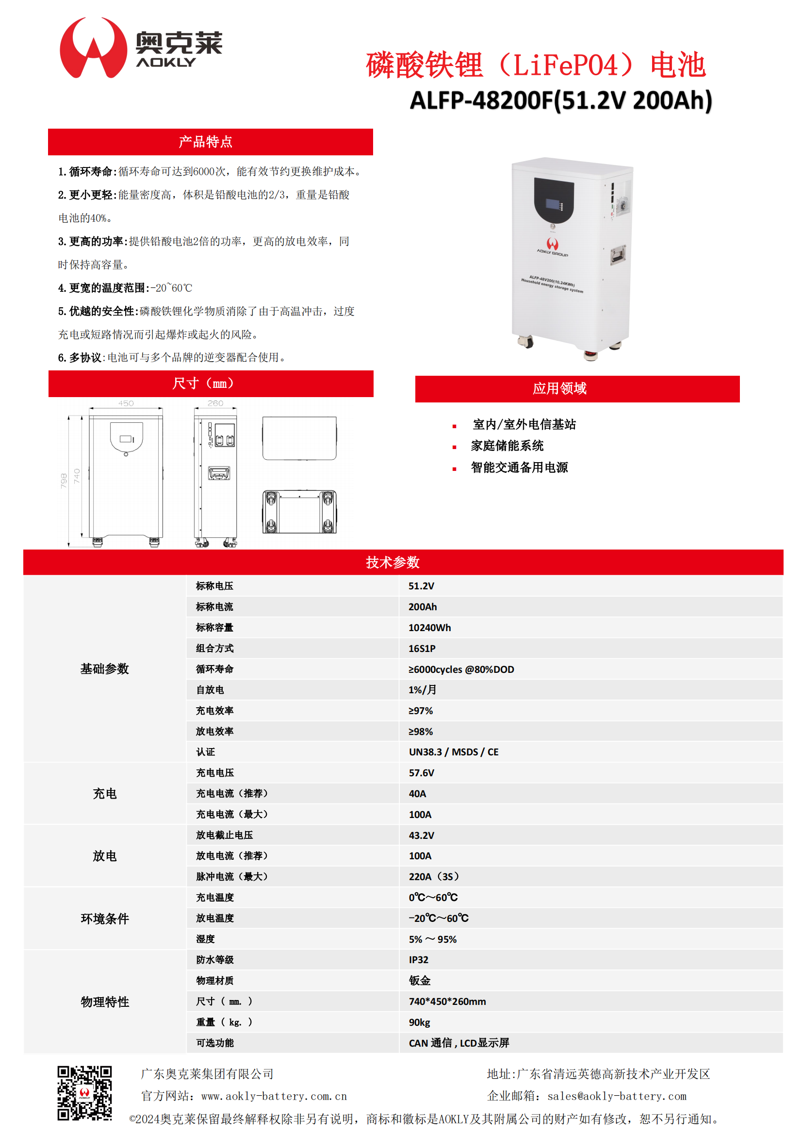 ALFP-48200F-汽车电池-储能电池-锂电池-_广东奥克莱集团有限公司官方网站