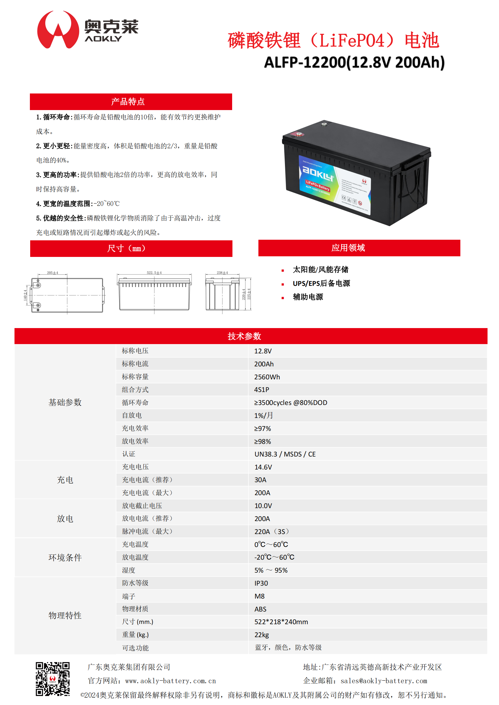 铅改锂ALFP-12200-汽车电池-储能电池-锂电池-_广东奥克莱集团有限公司官方网站