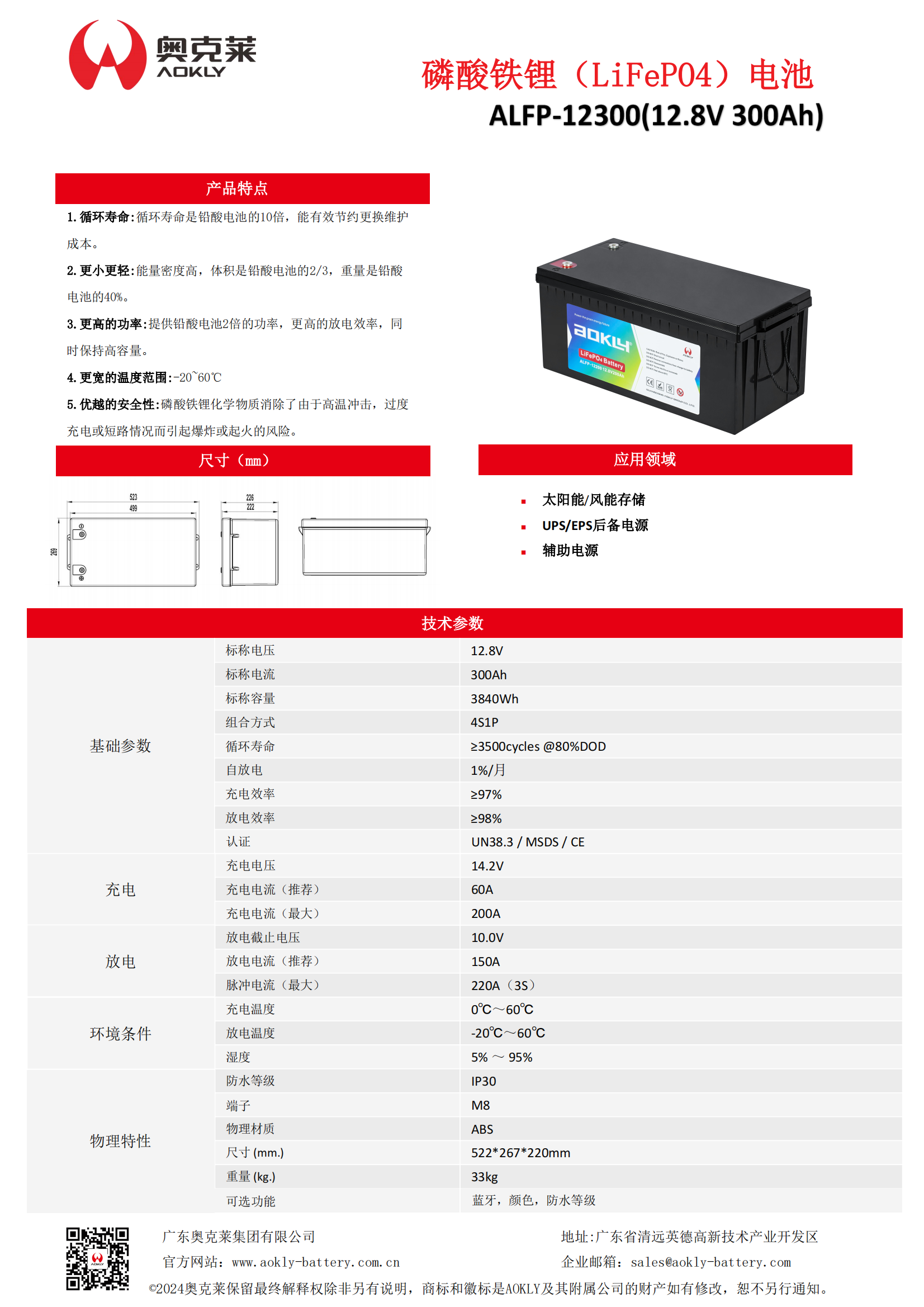铅改锂ALFP-12300-汽车电池-储能电池-锂电池-_广东奥克莱集团有限公司官方网站