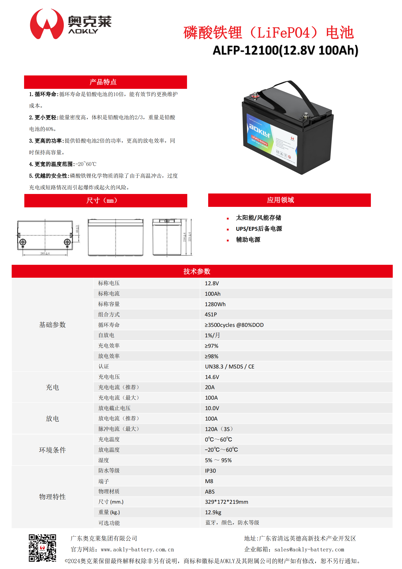铅改锂AFLP-12100-汽车电池-储能电池-锂电池-_广东奥克莱集团有限公司官方网站